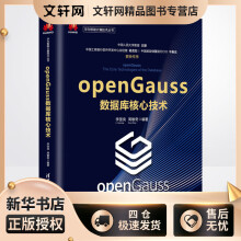 《openGauss数据库核心技术李国良、周敏奇书籍》[56M]百度网盘|pdf下载|亲测有效