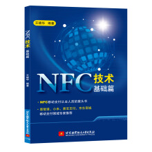 《NFC技术基础篇》[61M]百度网盘|pdf下载|亲测有效