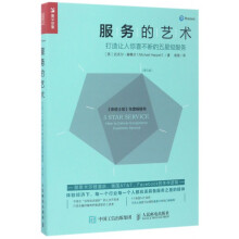《服务的艺术》[43M]百度网盘|pdf下载|亲测有效