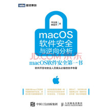 《macOS软件安全与逆向分析macOS软件安全*一书》[65M]百度网盘|pdf下载|亲测有效