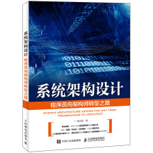 《系统架构设计》[84M]百度网盘|pdf下载|亲测有效