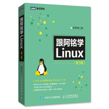 《跟阿铭学Linux第3版》[57M]百度网盘|pdf下载|亲测有效