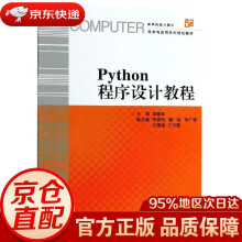 《PYTHON程序设计教程胡建华浙江》[54M]百度网盘|pdf下载|亲测有效