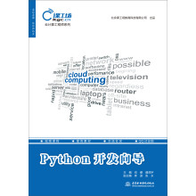 《Python开发向导》[67M]百度网盘|pdf下载|亲测有效