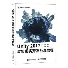 《UNITY虚拟现实开发标准教程计算机与互联网程序设计人员》[76M]百度网盘|pdf下载|亲测有效