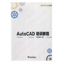 《AutoCAD培训教程书籍计算机与互联网辅助设计与工程计算》[56M]百度网盘|pdf下载|亲测有效