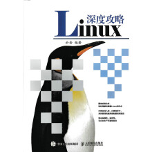 《Linux深度攻略书籍计算机与互联网操作系统》[50M]百度网盘|pdf下载|亲测有效
