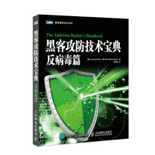 《黑客攻防技术宝典反病毒篇》[52M]百度网盘|pdf下载|亲测有效