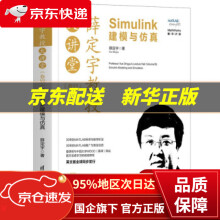 《薛定宇教授大讲堂：Simulink建模与仿真薛定宇著》[72M]百度网盘|pdf下载|亲测有效