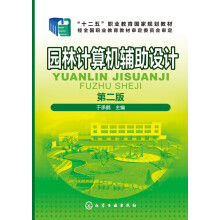 《园林计算机辅助设计》[73M]百度网盘|pdf下载|亲测有效