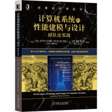 《计算机系统的性能建模与设计》[81M]百度网盘|pdf下载|亲测有效