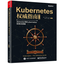 《Kubernetes权威指南：从Docker到Kubernetes实践全接触》[41M]百度网盘|pdf下载|亲测有效