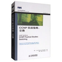 《Cisco职业认证培训系列CCNP实战指南：交换》[40M]百度网盘|pdf下载|亲测有效