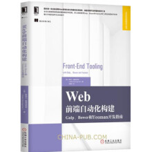 《Web前端自动化构建：Gulp、Bower和Yeoman开发指南》[96M]百度网盘|pdf下载|亲测有效