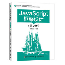 《JavaScript框架设计》[98M]百度网盘|pdf下载|亲测有效