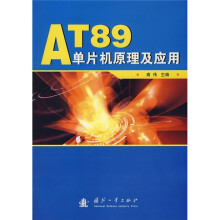 《AT单片机原理及应用》[70M]百度网盘|pdf下载|亲测有效