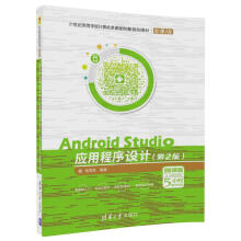 《AndroidStudio应用程序设计》[42M]百度网盘|pdf下载|亲测有效