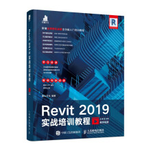 《Revit实战培训教程》[43M]百度网盘|pdf下载|亲测有效