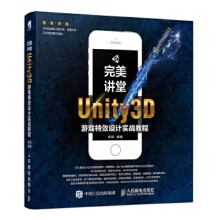 《:讲堂Unity3D游戏特效设计实战教程李梁》[76M]百度网盘|pdf下载|亲测有效