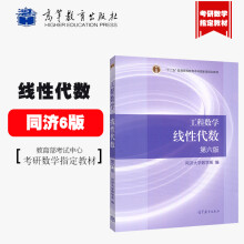 《工程数学线性代数第六版同济第6版同济6版同济六版高等教育》[71M]百度网盘|pdf下载|亲测有效