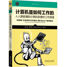 《计算机是如何工作的：人人都能懂的计算机软硬件工作原理》[63M]百度网盘|pdf下载|亲测有效