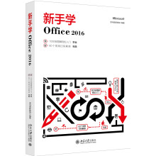 《新手学Office》[54M]百度网盘|pdf下载|亲测有效