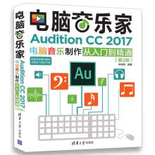 《电脑音乐家：AuditionCC电脑音乐制作从入门到精通》[83M]百度网盘|pdf下载|亲测有效