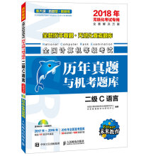《全国计算机等级考试历年真题与机考题库二级C语言年无纸化考试专用》[76M]百度网盘|pdf下载|亲测有效