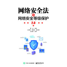 《网络安全法和网络安全等级保护2.0》[87M]百度网盘|pdf下载|亲测有效
