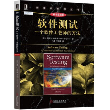 《软件测试一个软件工艺师的方法软件测试书籍》[98M]百度网盘|pdf下载|亲测有效