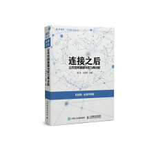《连接之后：公共空间重建与权力再分配书籍计算机与互联网IT人文互联网》[86M]百度网盘|pdf下载|亲测有效