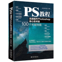 《PS教程北大书籍》[76M]百度网盘|pdf下载|亲测有效