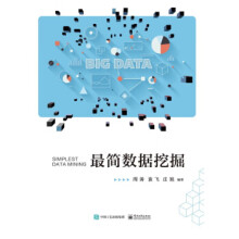 《:zui简数据挖掘》[93M]百度网盘|pdf下载|亲测有效
