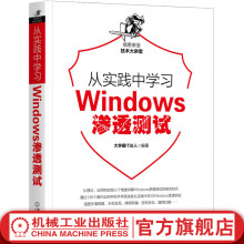 《从实践中学习Windows渗透测试》[98M]百度网盘|pdf下载|亲测有效