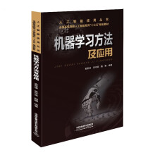 《机器学习方法及应用》[93M]百度网盘|pdf下载|亲测有效