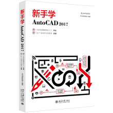 《新手学AutoCAD》[80M]百度网盘|pdf下载|亲测有效