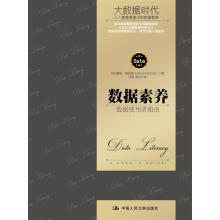 《数据素养：数据使用者指南》[69M]百度网盘|pdf下载|亲测有效