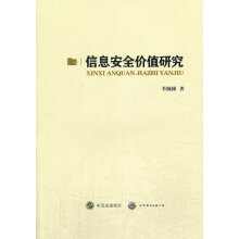 《信息价值研究书籍计算机与互联网计算机》[99M]百度网盘|pdf下载|亲测有效