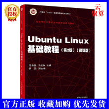 《新书UbuntuLinux基础教程第2版二版邓淼磊操作系统Linu》[64M]百度网盘|pdf下载|亲测有效