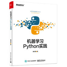 《机器学习Python实践》[93M]百度网盘|pdf下载|亲测有效
