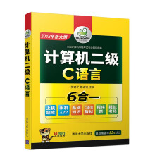 《计算机二级C语言华研教育》[41M]百度网盘|pdf下载|亲测有效