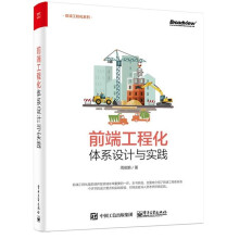 《前端工程化体系设计与实践前端工程师开发教程书籍》[69M]百度网盘|pdf下载|亲测有效