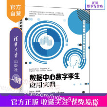 《数据中心数字孪生应用实践陈岩光数字孪生在数据中心的应用和数据中心的行业知识数字孪生使用技术数》[76M]百度网盘|pdf下载|亲测有效