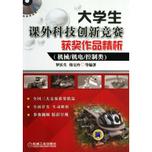 《生课外科技创新竞赛获奖作品精析》[70M]百度网盘|pdf下载|亲测有效