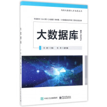 《大数据库》[80M]百度网盘|pdf下载|亲测有效