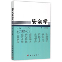《安全学》[84M]百度网盘|pdf下载|亲测有效