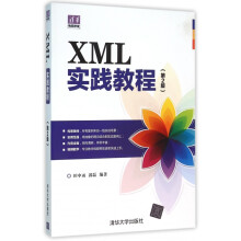 《XML实践教程》[65M]百度网盘|pdf下载|亲测有效