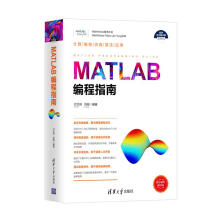《MATLAB编程指南》[52M]百度网盘|pdf下载|亲测有效