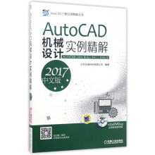 《AutoCAD机械设计实例精解》[96M]百度网盘|pdf下载|亲测有效