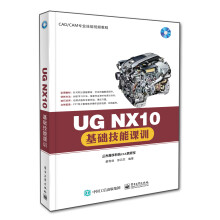 《UGNX基础技能课训-计算机与互联网郝利剑，张云杰编著》[66M]百度网盘|pdf下载|亲测有效
